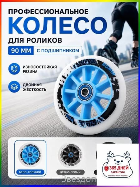 PU колёса для роликов 90мм, высокий отскок, алюминиевый центр, 3 цвета, для фрискейта и слалома
