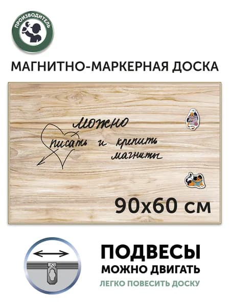 Доска для маркеров настенная АртБорд "Светлое дерево", для записей, планирования, хранения магнитов, с горизонтальным и вертикальным креплением, 90х60 см, в золотом багете
