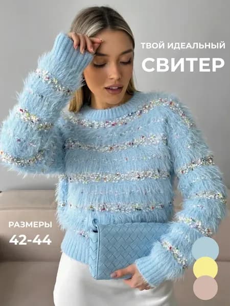 Вязаный пушисты свитер с длинным рукавом праздничный