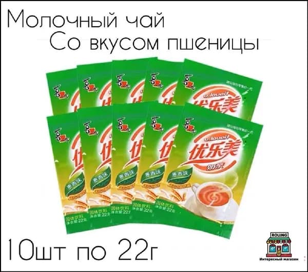 Быстрорастворимый молочный чай Milk Tea в пакетиках со вкусом пшеницы 10 шт.