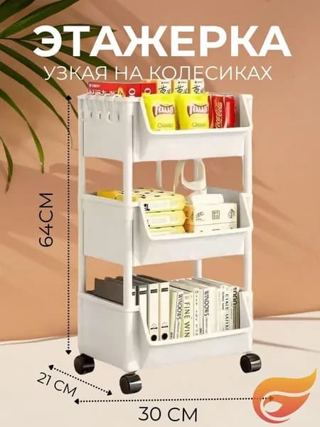 Этажерка, 5 секц., ABS пластик, 30х21х64 см
