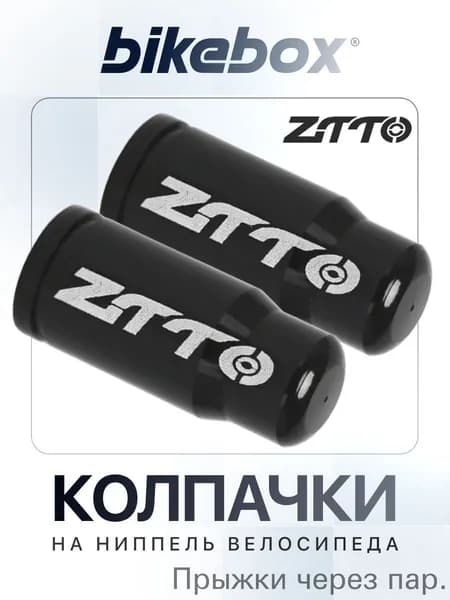Колпачки металлические на ниппель велосипеда ZTTO черные комплект 2 шт