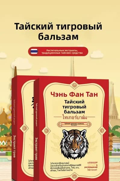 Пластырь Саньфу для суставов коленей, поясницы и шейного отдела позвоночника Тайху
