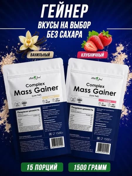 Complex Mass Gainer - клубника-ваниль low fat (2 вкуса по 1500 г)