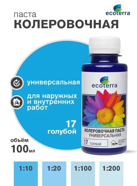 Колер для краски ECOTERRA, паста колеровочная универсальная голубой N17 100 мл