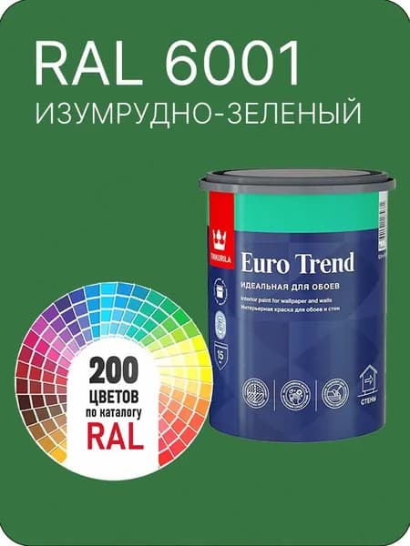 Краска по обоям для стен и потолка Tikkurila Euro Trend изумрудно- зеленый Ral 6001 0.9 л.