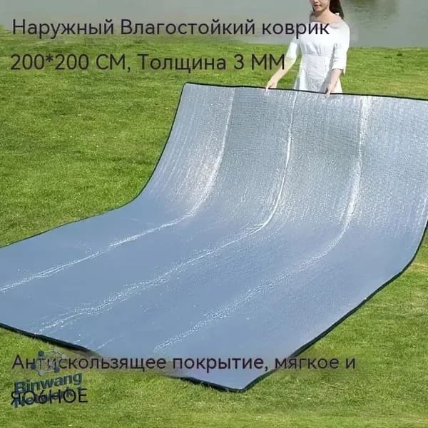 Коврик для палатки, обернутый алюминиевой фольгой, 200*200 см, толщиной 3 мм, 1 шт