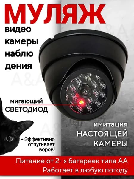 Муляж камеры видеонаблюдения уличная с индикатором
