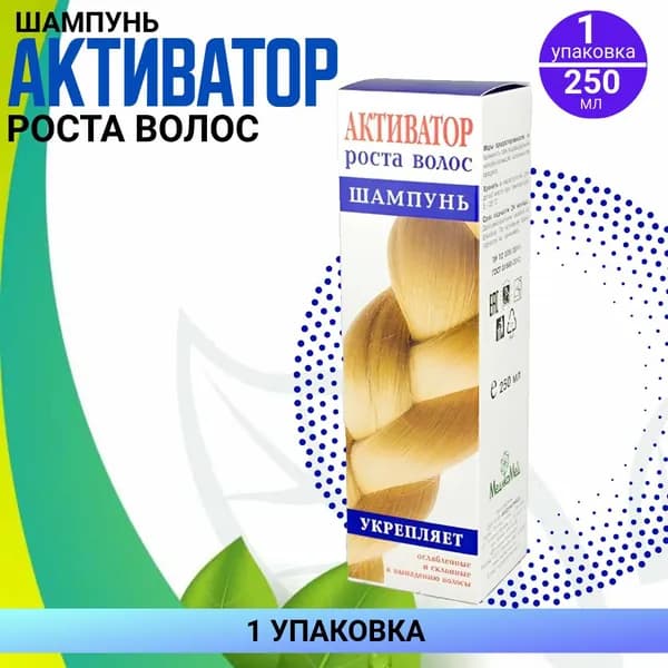 Шампунь Активатор роста волос, 1 упаковка по 250 мл