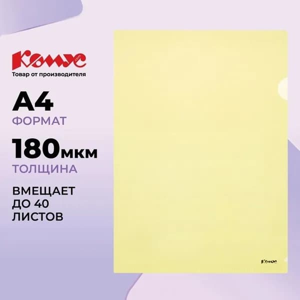 Папка-уголок Комус A4 пластиковая 180 мкм желтая