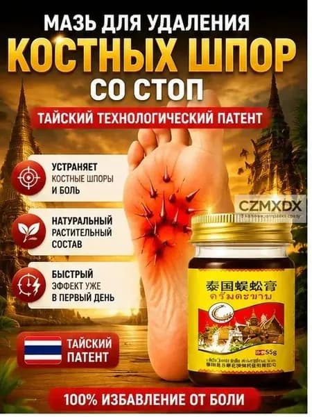 пяткашпор усиленный мазь от пяточной шпоры 55 г