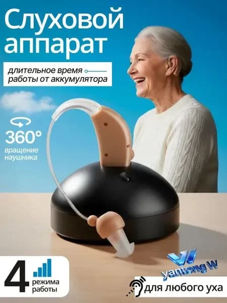 Слуховой аппарат для пожилых с зарядным устройством с шумоподавлением; усилитель слуха для пожилых;