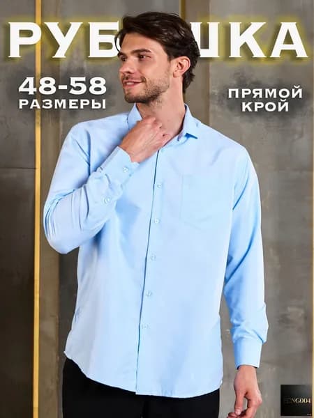 Рубашка школа, офис