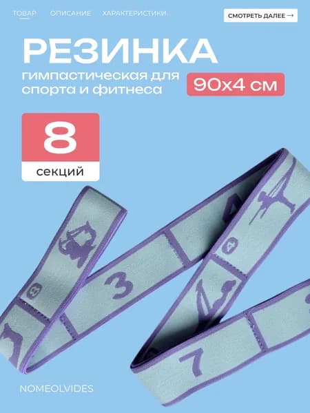 Резинка для растяжки