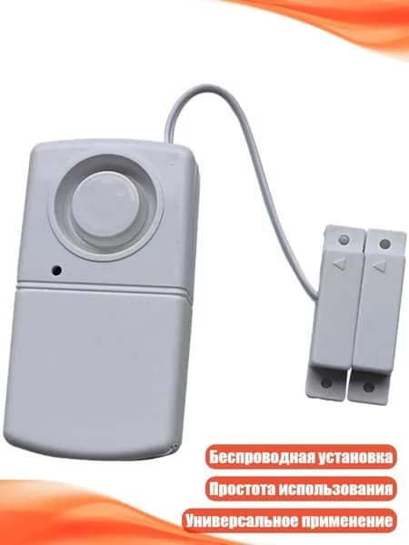 Датчики открытия дверей и окон