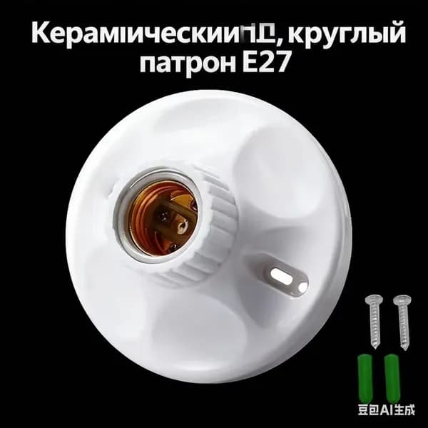 Патрон для лампы, Цоколь:Без цоколя, 1 шт.