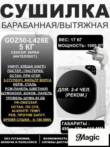 Сушильная машина барабанная, 5 кг, для детских вещей, с реверсом (анти-спутывание), без установки, для дома и общежития