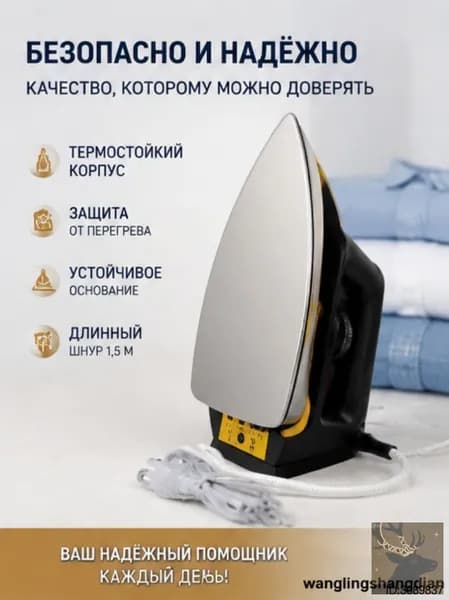 Электрический утюг без пара аккуратная и гладкая одежда за минуты
