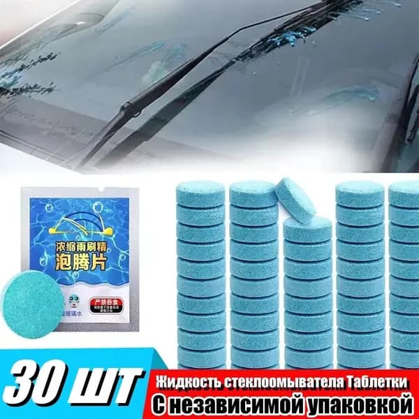Жидкость стеклоомывателя Таблетки, 80 л, 30 шт.