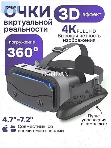 Очки виртуальной реальности с пультом дистанционного управления / 3D устройство для просмотра фильмов и игр на телефоне