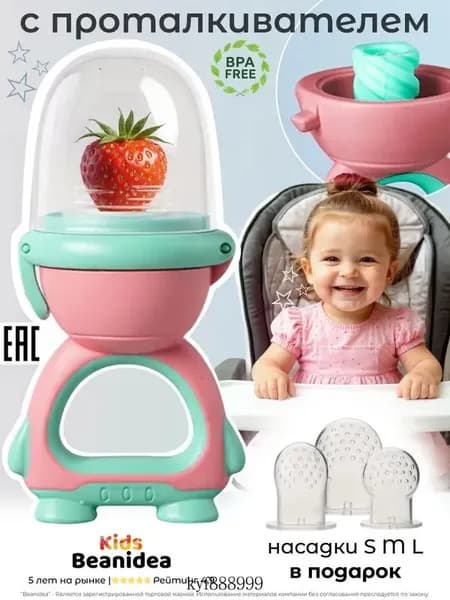 Ниблер для прикорма силиконовый, Beanidea Kids, Ниблер с силиконовой сеточкой, с поршнем и 3 насадками