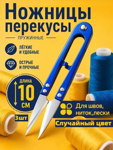 Ножницы