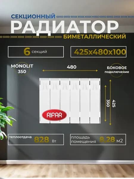 Радиатор 350 6 секций боковое подключение