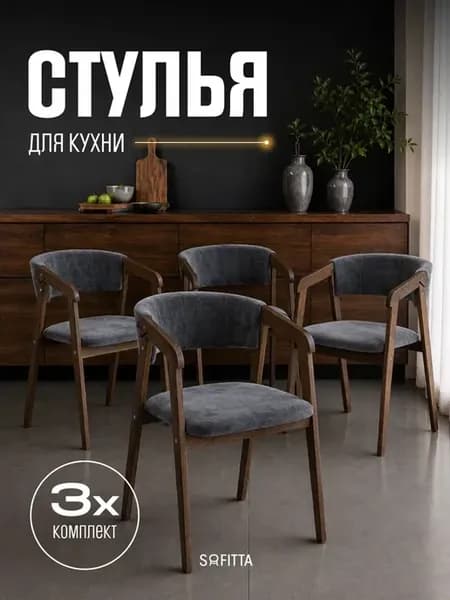 стулья для кухни 3 шт со спинкой мягкие деревянные