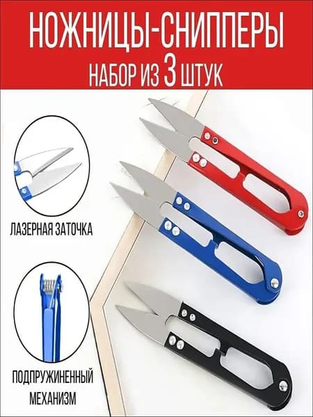 Ножницы 10.5 см, 3 шт.