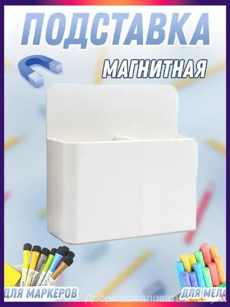 Магнит для досок