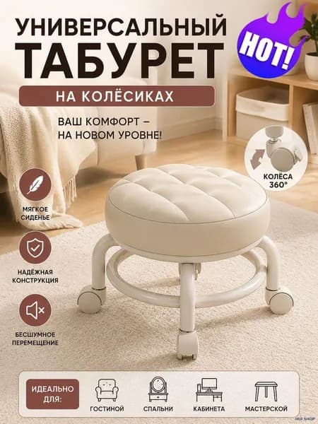 Табурет