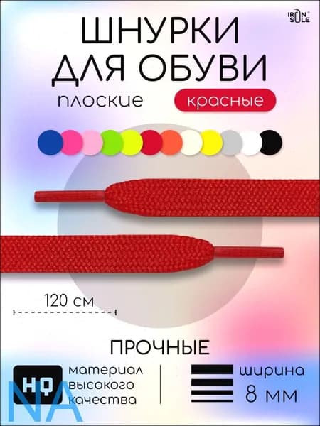 Шнурки 2 шт