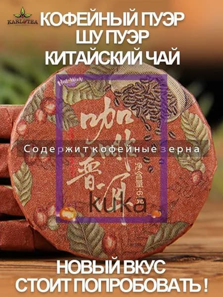 Китайский Чай Кофейный Пуэр Шу Пуэр из Юньнани чайный блин 6 грамм