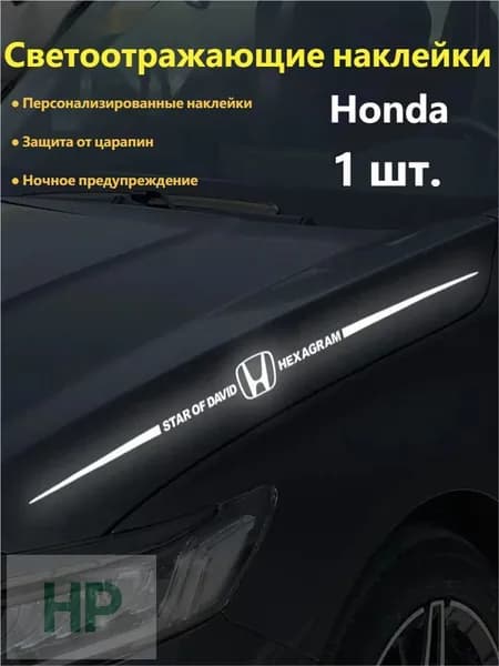 Светоотражающие наклейки .Рефлексивный стикер с логотипомощи Honda 1шт