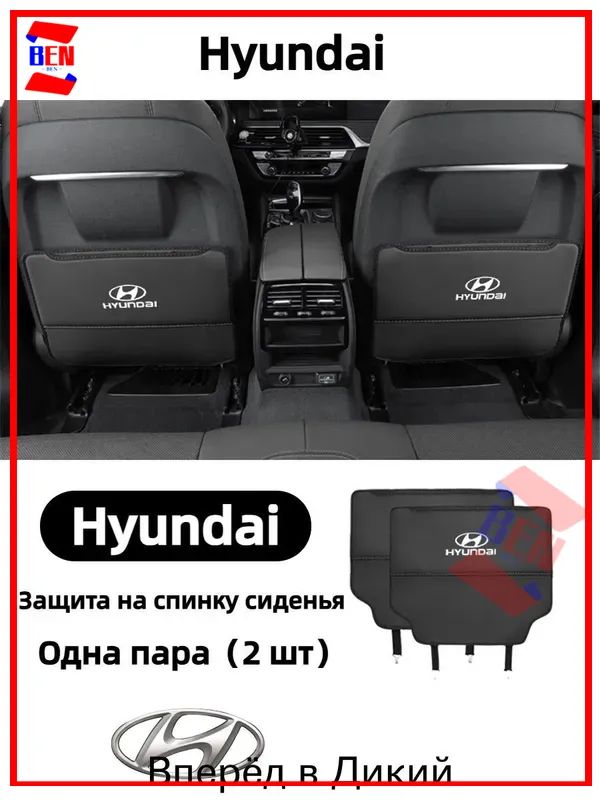 Защита на спинку сиденья на Передние сиденья, Экокожа, 2 шт.