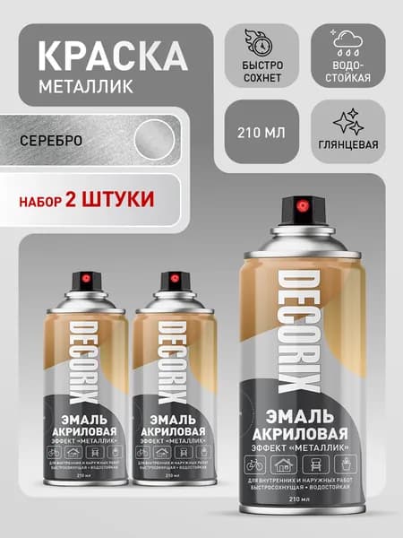 Краска металлик серебро в баллончике DECORIX - аэрозольная акриловая эмаль для любых поверхностей серебрянная 210 мл глянцевая - комплект 2 шт