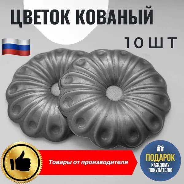 Цветок кованый ромашка