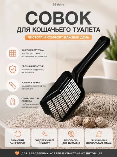 Совок для кошачьего туалета, лопатка для кошачьего лотка, сито для наполнителя, аксессуары для кошек, черный