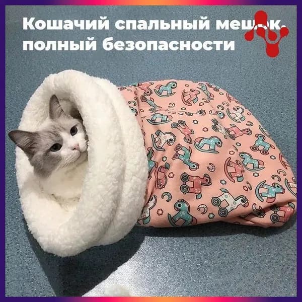 Зимняя теплая закрытая кровать для кошек и собак, товары для домашних животных, спальный мешок