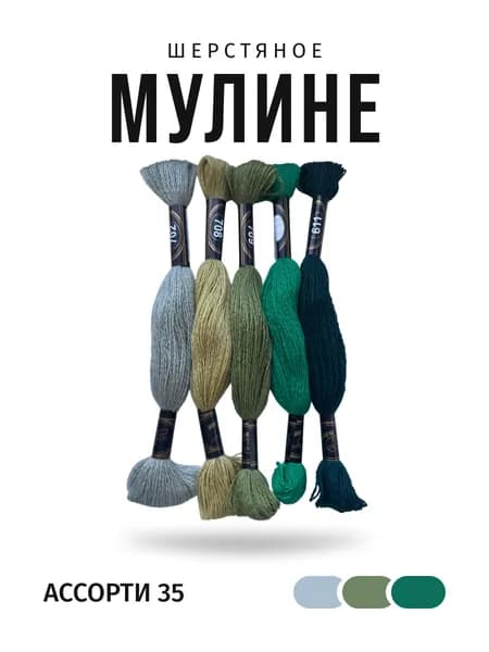 Мулине, радуга, ассорти 35