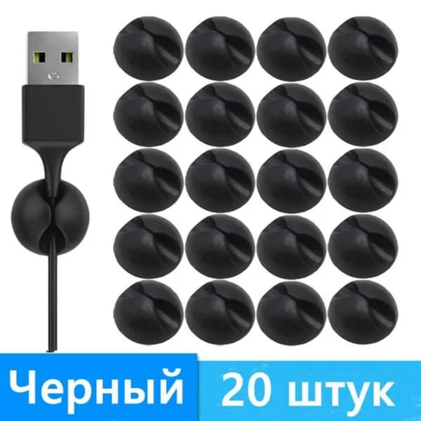 Держатель проводов, кабелей ,20шт,черный,органайзер для проводов и зарядок / зажим кабельный