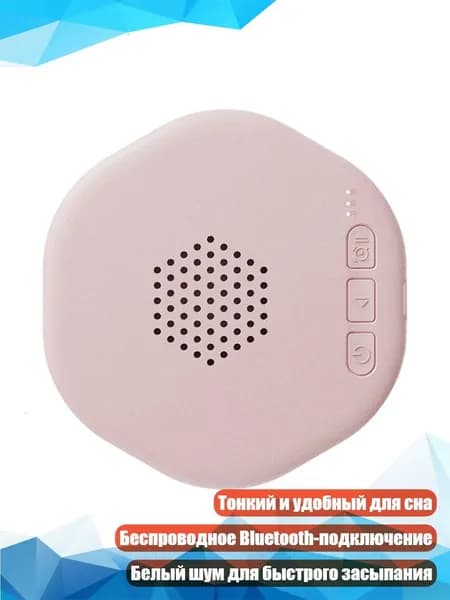 Тонкий Bluetooth-спикер для сна, Розовый