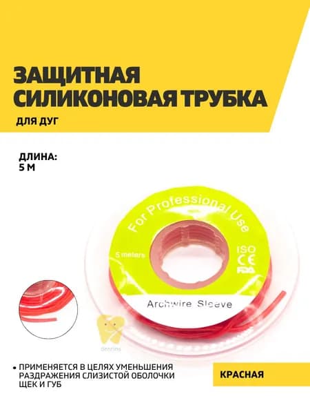 Защитная силиконовая трубка для дуг, красная