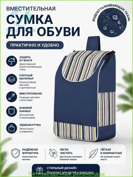 Сумка тележка