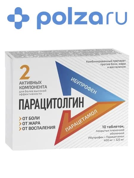 Парацитолгин, таблетки покрыт. плен. об. 400 мг+325 мг, 10 шт.