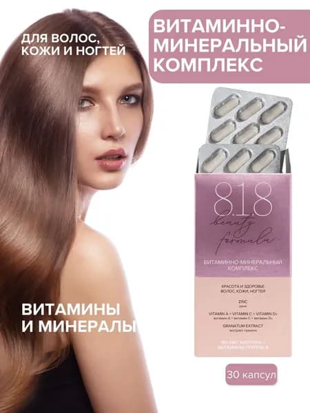 Комплекс с растительными экстрактами "Красота и здоровье кожи, волос и ногтей" капсулы 575 мг 30 шт 818 beauty formula