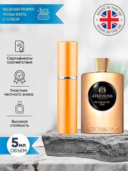 Atkinsons Her Majesty The Oud духи женские распив 5мл