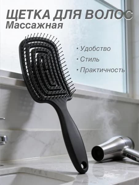 Расческа для волос массажная, черная