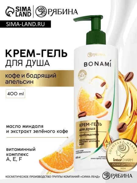 Крем-гель для душа Кофе и апельсин , нежность и увлажнение, 400 мл, BONAMI
