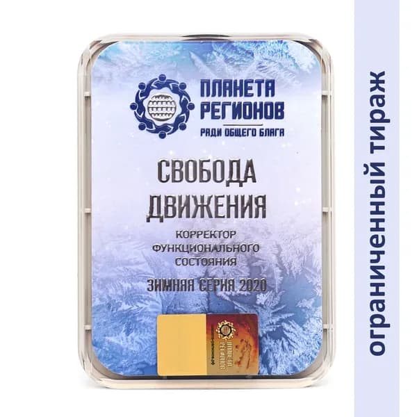 КФС Свобода движения (Корректор Функционального Состояния Кольцова С.В.) / 5 элементов
